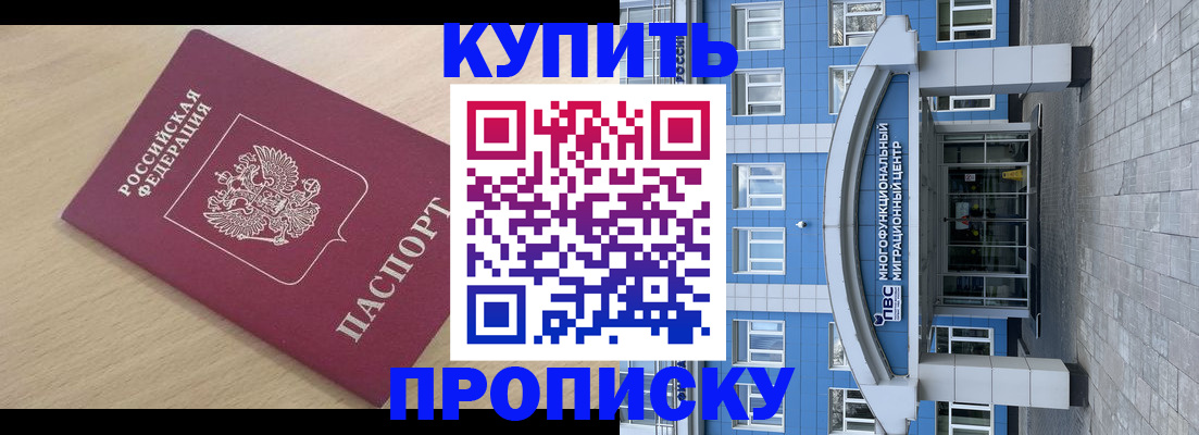 временная регистрация для всех в Мирном