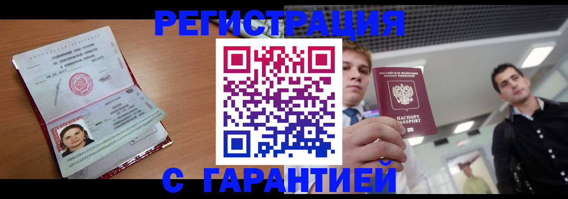 прописка законно в Мирном