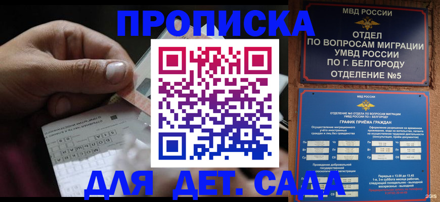 прописка гарантия в Мирном