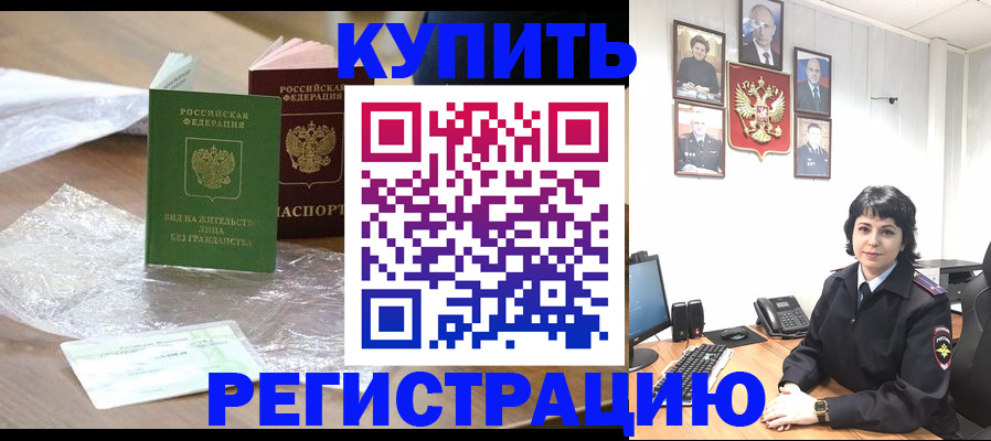 временная регистрация для всех в Мирном