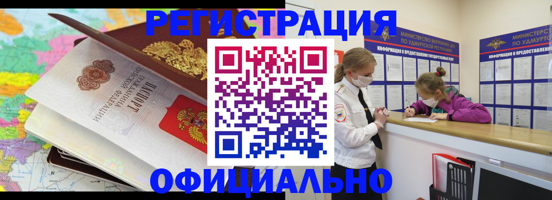 временная регистрация 2025 в Мирном