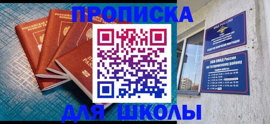 купить прописку в Мирном