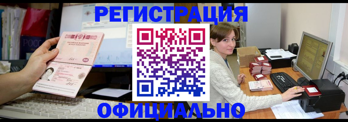 временная регистрация для всех в Мирном