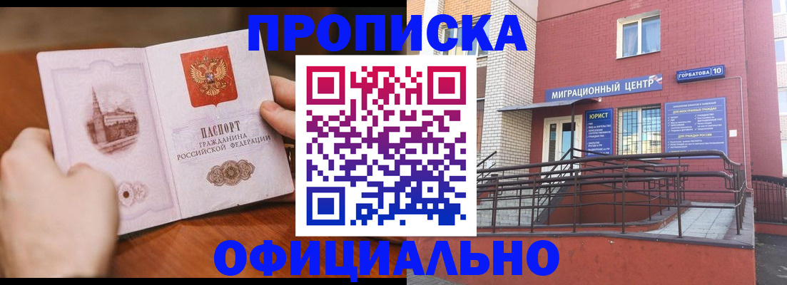 временная регистрация в Мирном